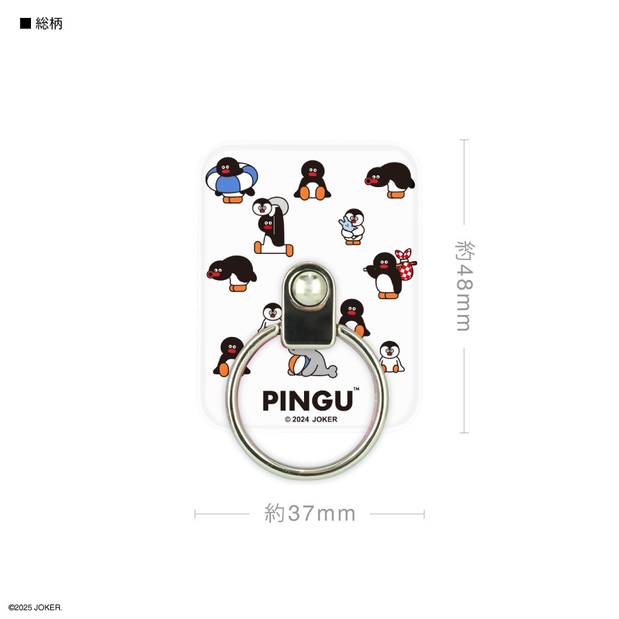 ピングー×松本セイジ マルチリング | は行,ピングー