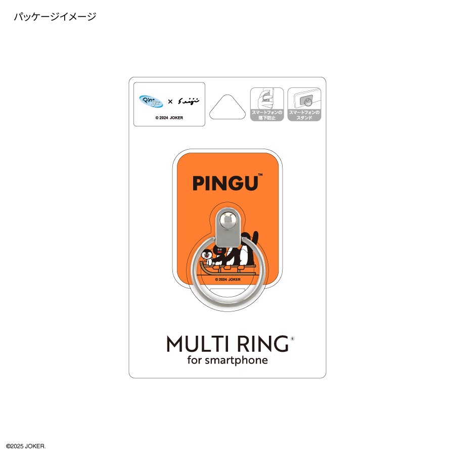 ピングー×松本セイジ マルチリング | は行,ピングー