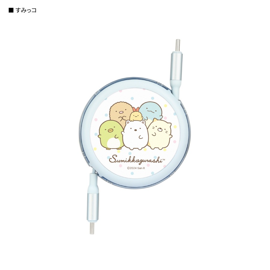 すみっコぐらし PD60W 対応 USB2.0 リール式 Type-C ケーブル