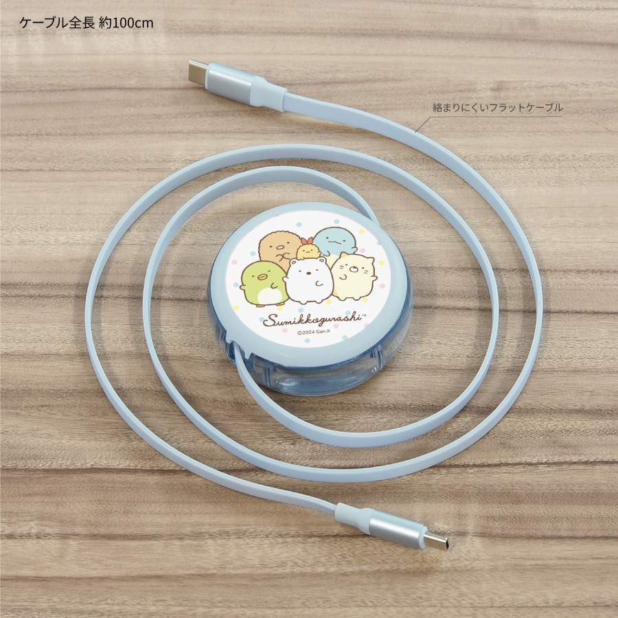 すみっコぐらし PD60W 対応 USB2.0 リール式 Type-C ケーブル