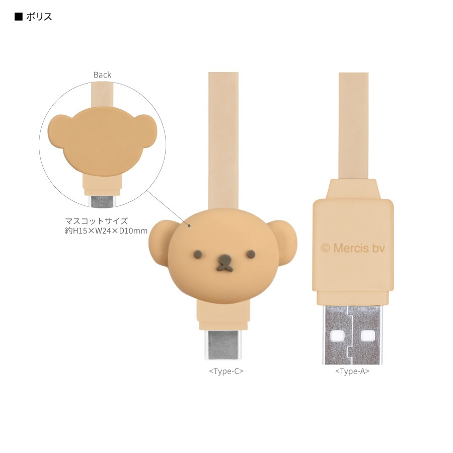 ミッフィー USB Type-C 対応 マスコットケーブル