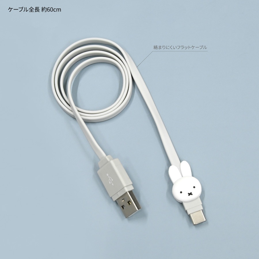 ミッフィー USB Type-C 対応 マスコットケーブル
