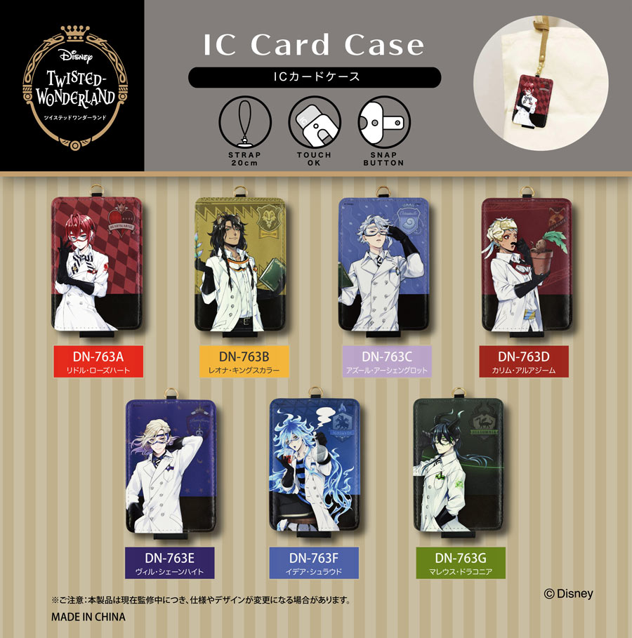 ディズニー ツイステッドワンダーランド／ICカードケース