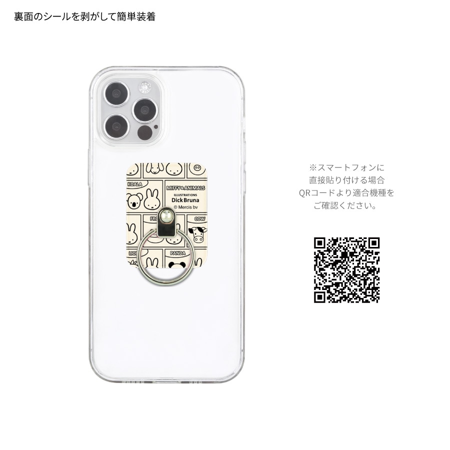 ミッフィー MIFFY&ANIMALS マルチリング | ま行,ミッフィー,スマホ