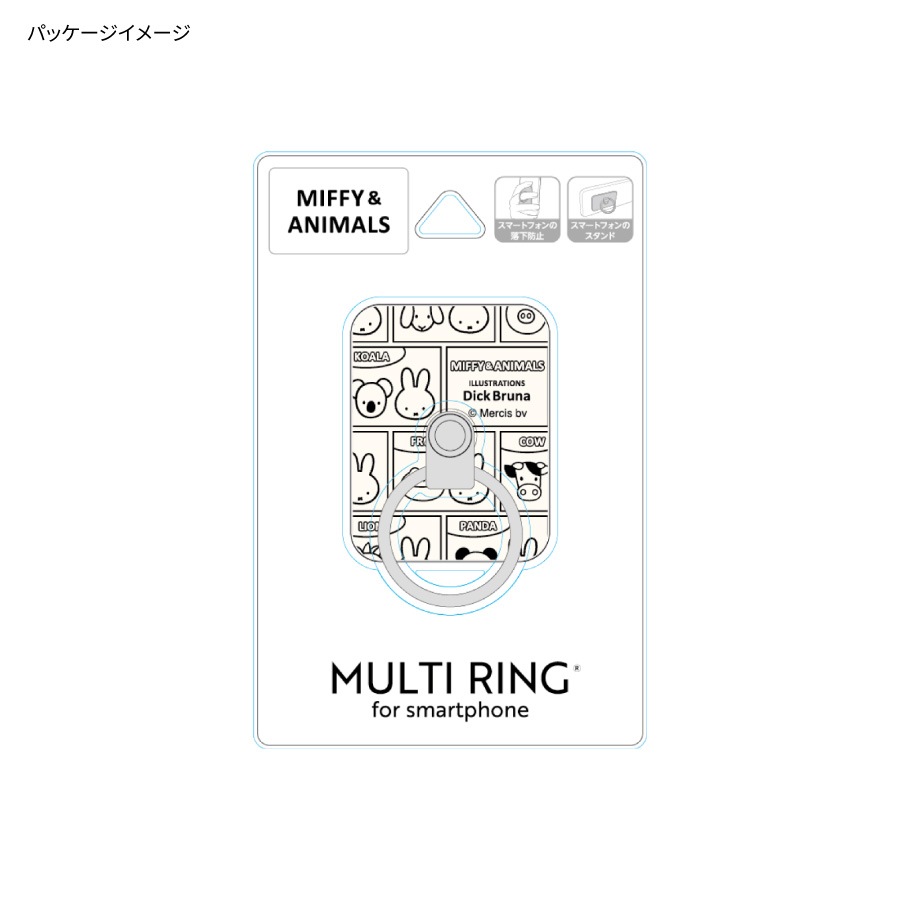 ミッフィー MIFFY&ANIMALS マルチリング