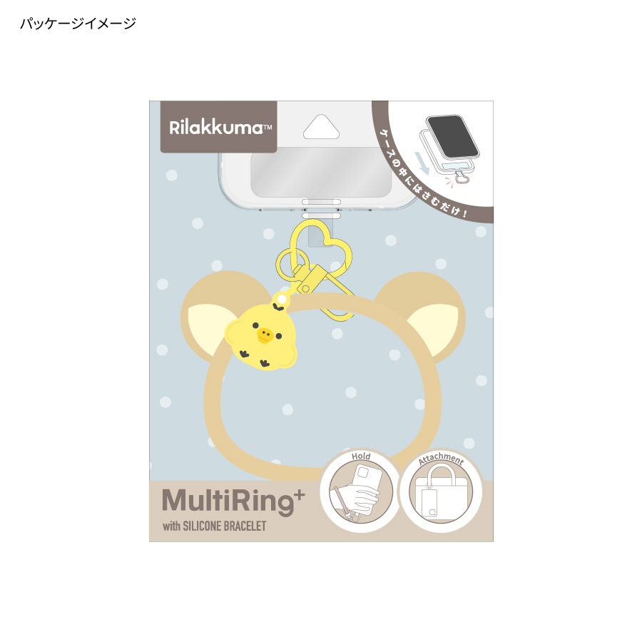 リラックマ マルチリングプラス シリコンブレスレット