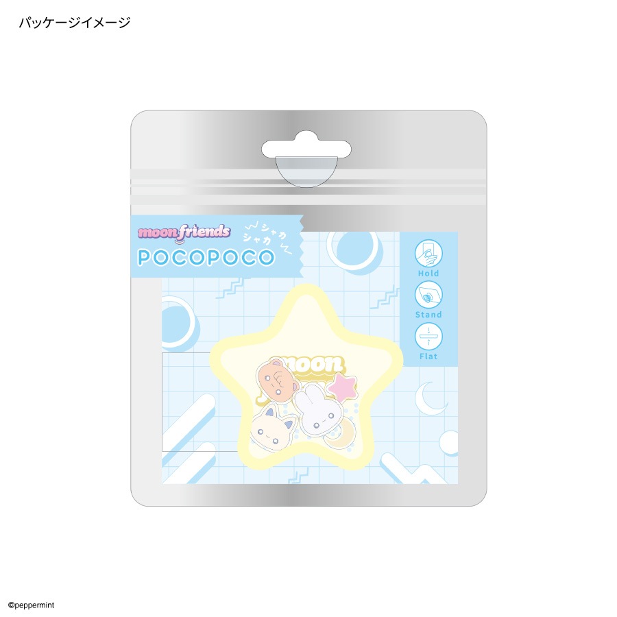 ペパーミント シャカシャカPOCOPOCO