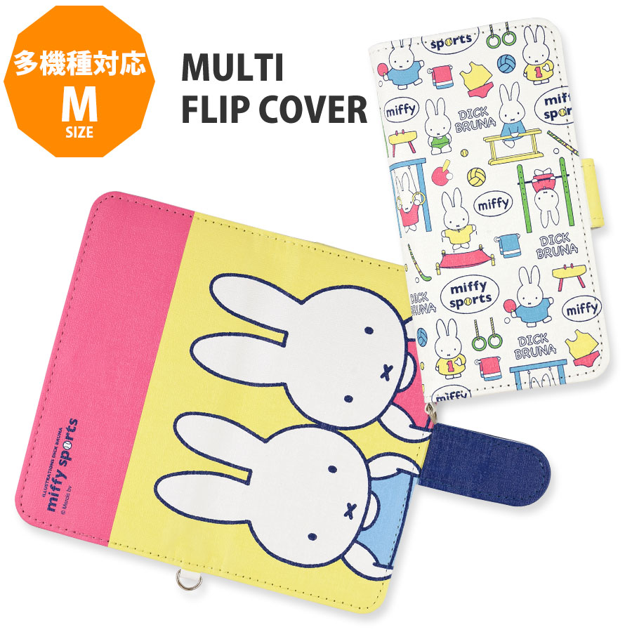 ミッフィー miffy sports　マルチフリップカバー(M)