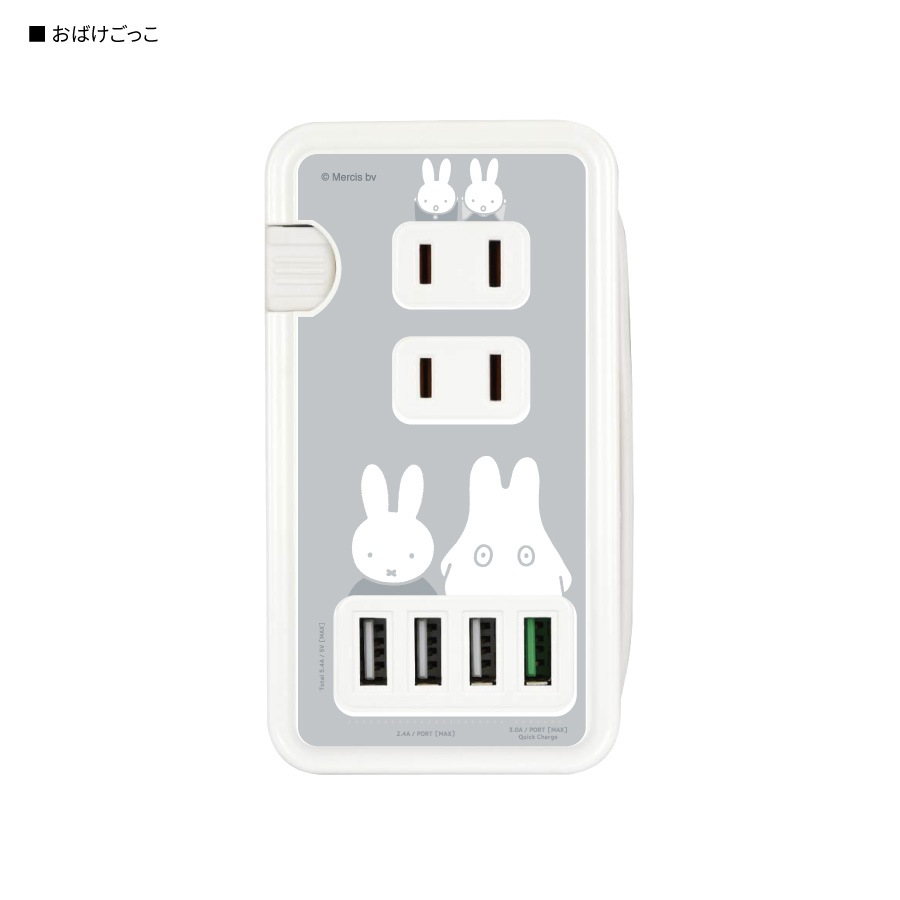 ミッフィー USBポート付き ACタップ
