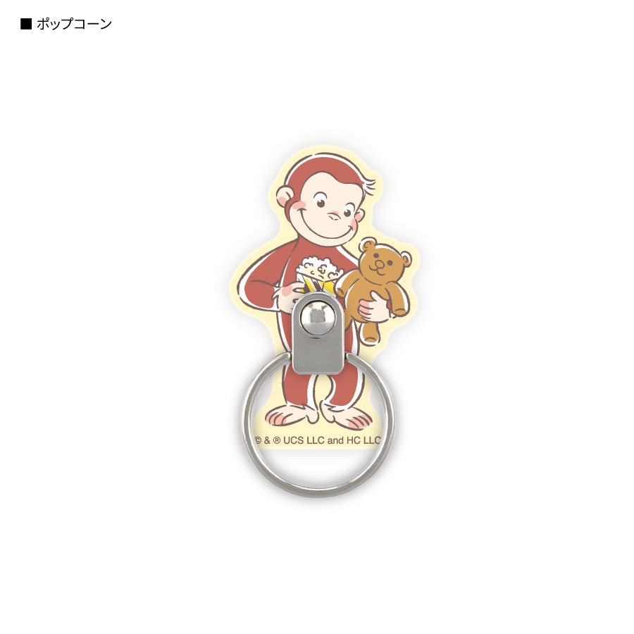 おさるのジョージ マルチリング