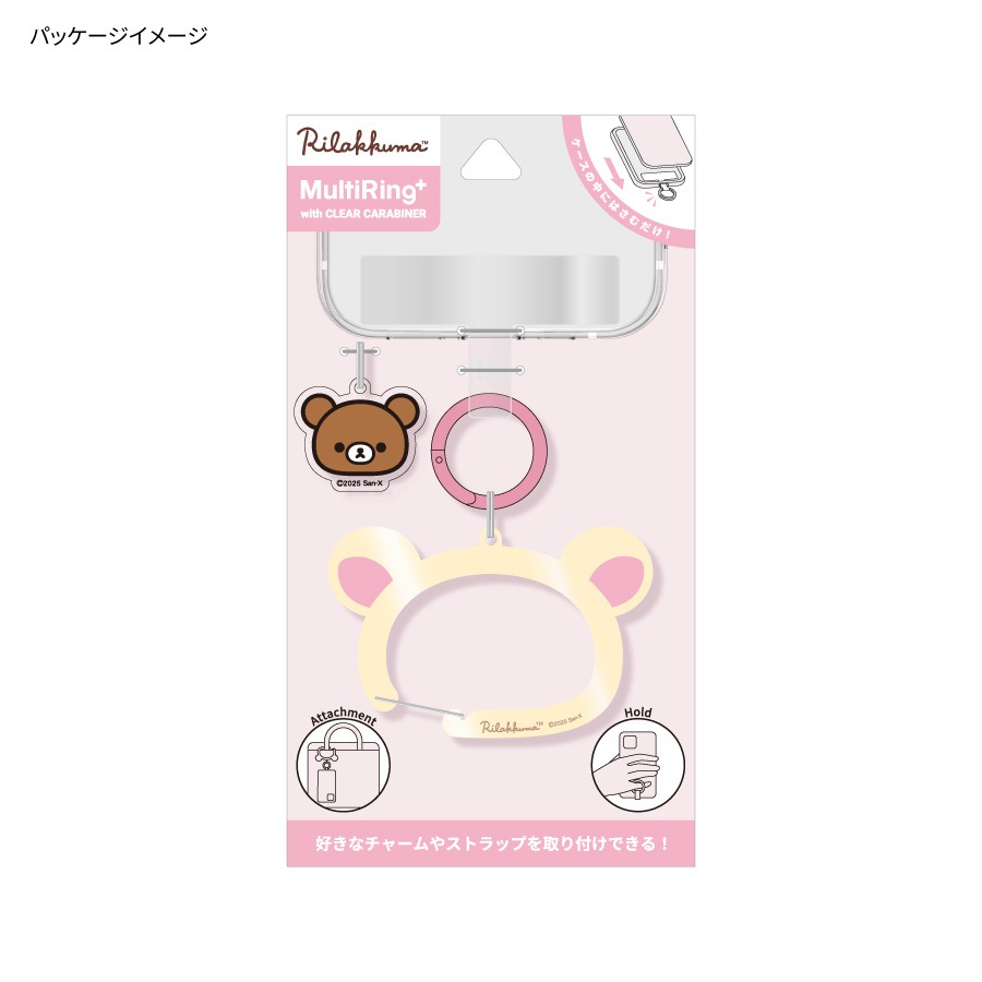 リラックマ マルチリングプラス クリアカラビナ付き