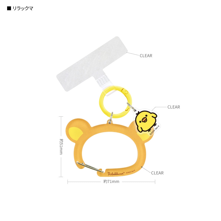 リラックマ マルチリングプラス クリアカラビナ付き