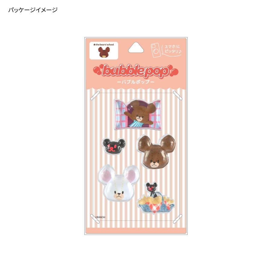 くまのがっこう bubble pop