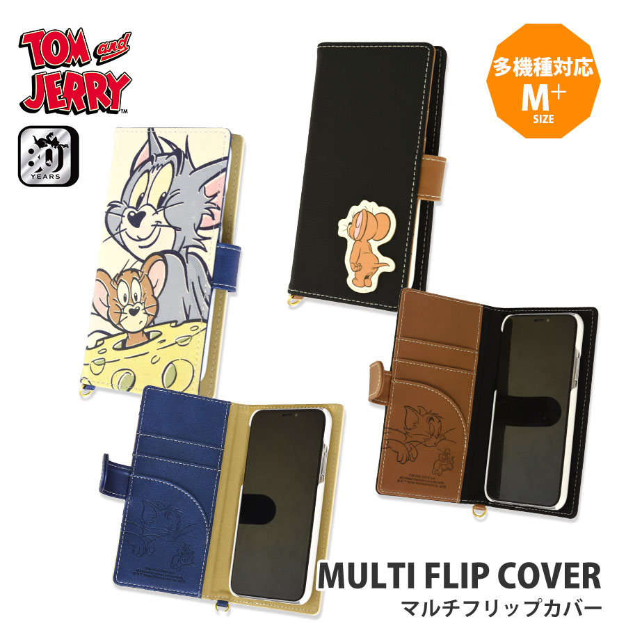 トムとジェリー マルチフリップカバー M アイテムから探す スマホケース フィルム 多機種対応 マルチフリップカバーm スライド式 グルマンディーズ公式オンラインショップ