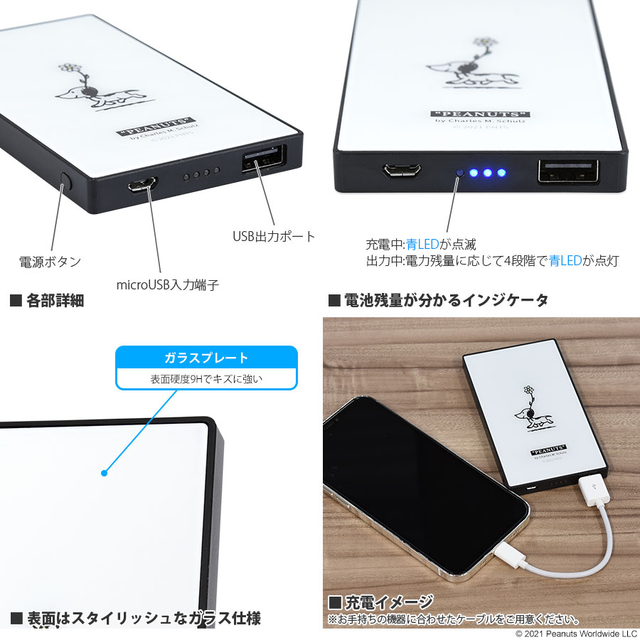 ピーナッツ 4000mah ガラスリチウムイオンポリマー充電器 2 1a は行 ピーナッツ 充電器 ケーブル グルマンディーズ公式オンラインショップ