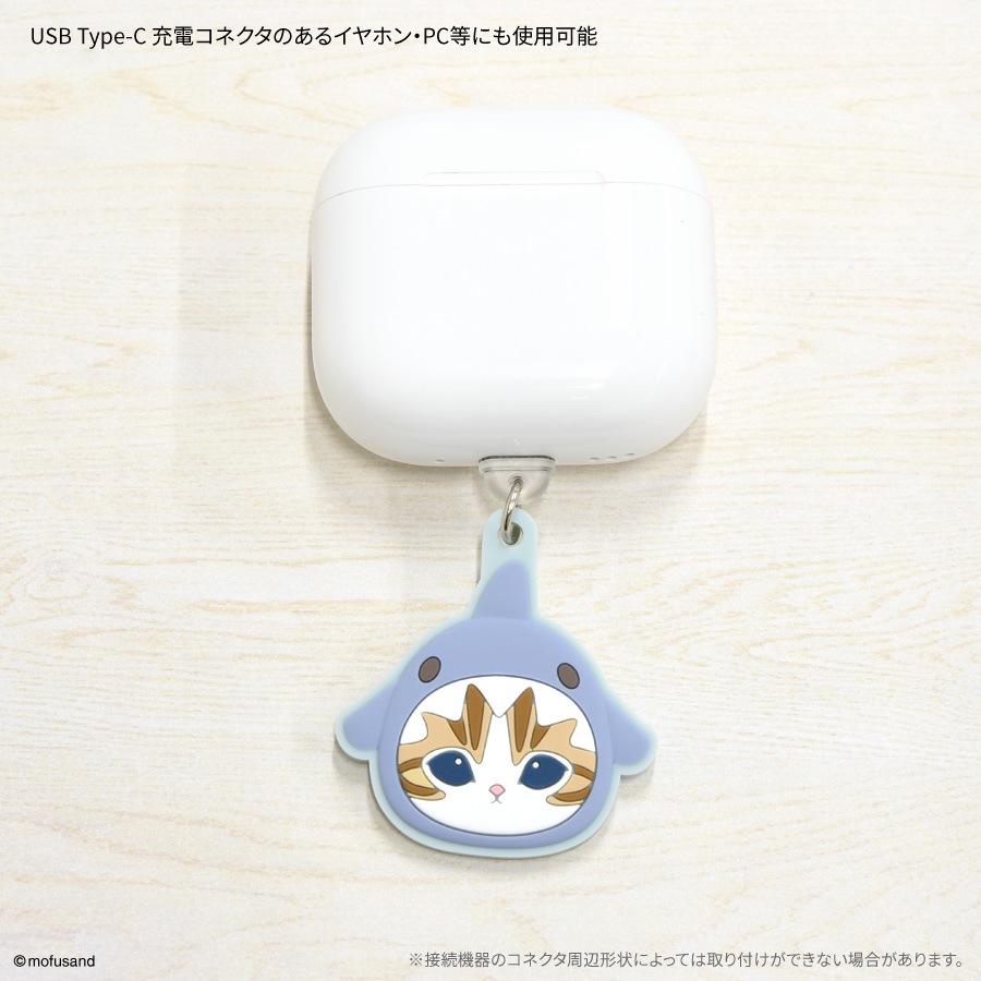mofusand USB Type-C 対応 コネクタチャーム