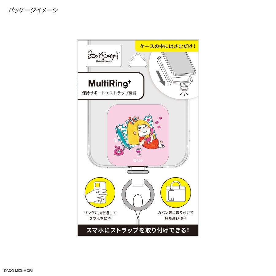 水森亜土 マルチリングプラス