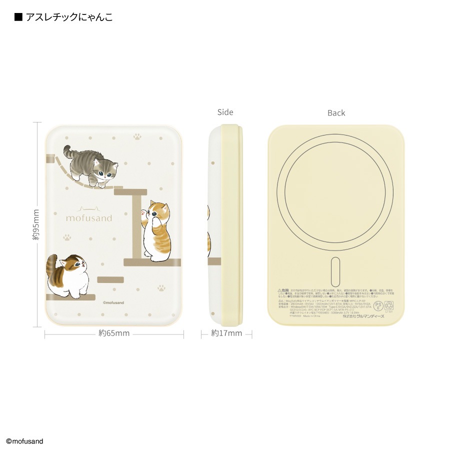 3月上旬発売予定　mofusand MagSafe対応 ワイヤレスリチウム充電器 5000mAh