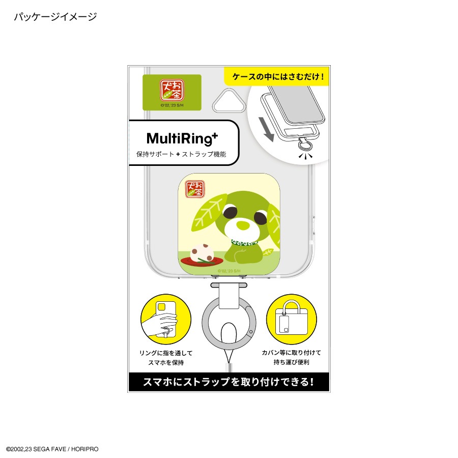 お茶犬 マルチリングプラス