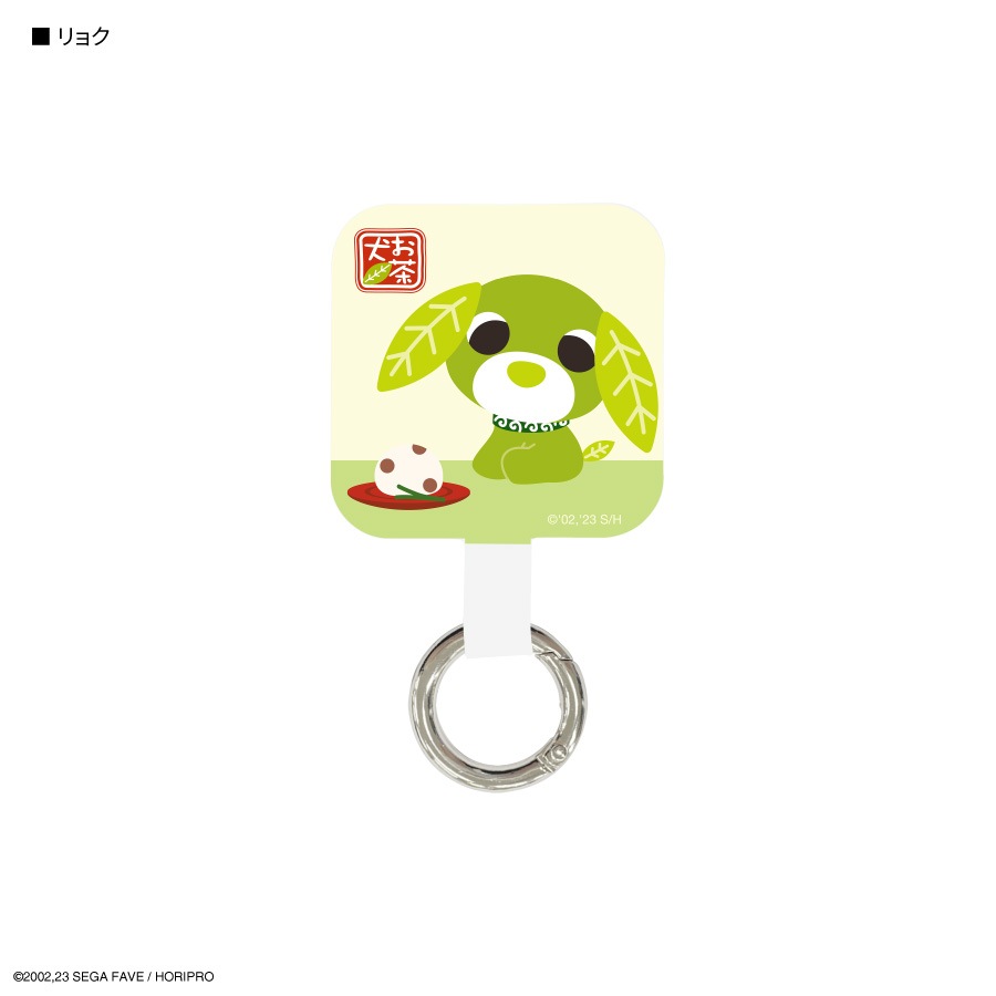 お茶犬 マルチリングプラス