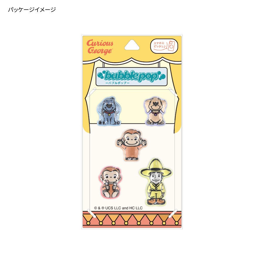 おさるのジョージ bubble pop