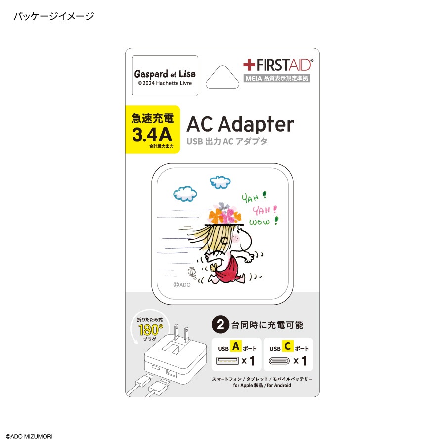 水森亜土 USB / USB Type-C ACアダプタ