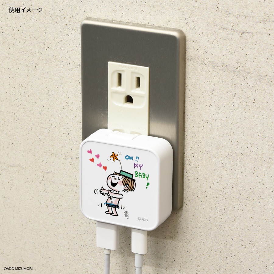 水森亜土 USB / USB Type-C ACアダプタ