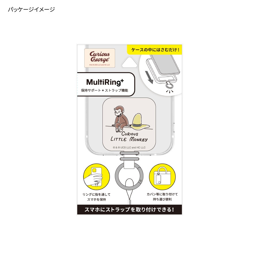 おさるのジョージ マルチリングプラス