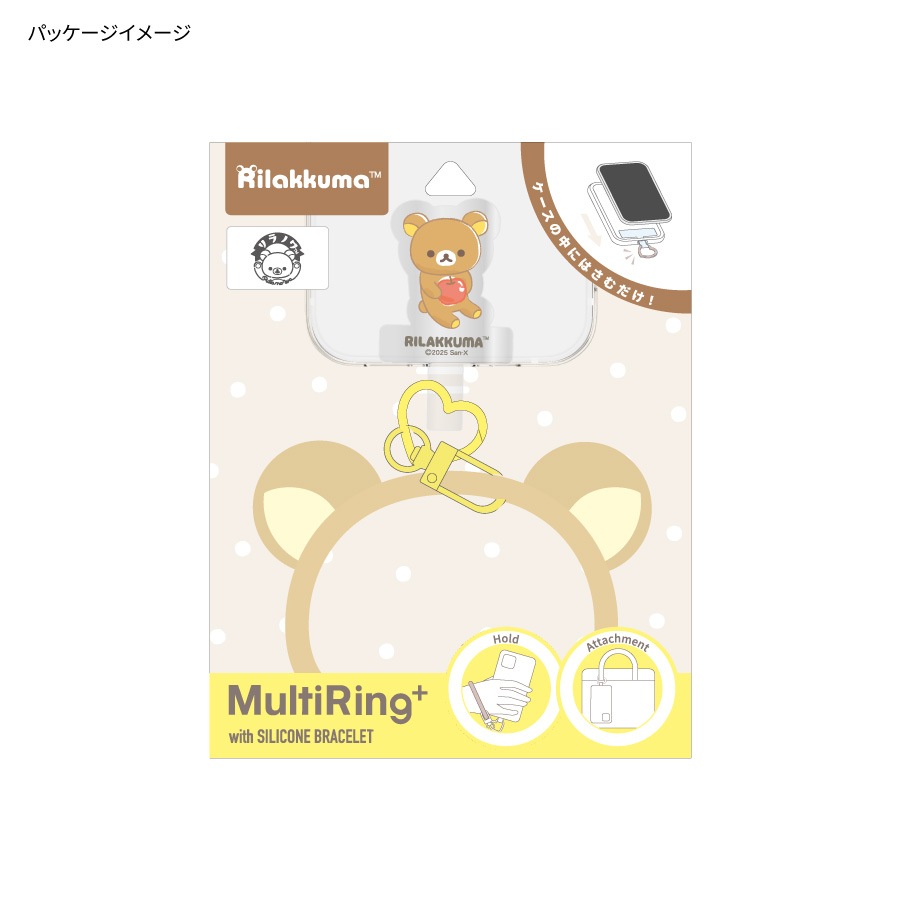 リラックマ マルチリングプラス シリコンブレスレット
