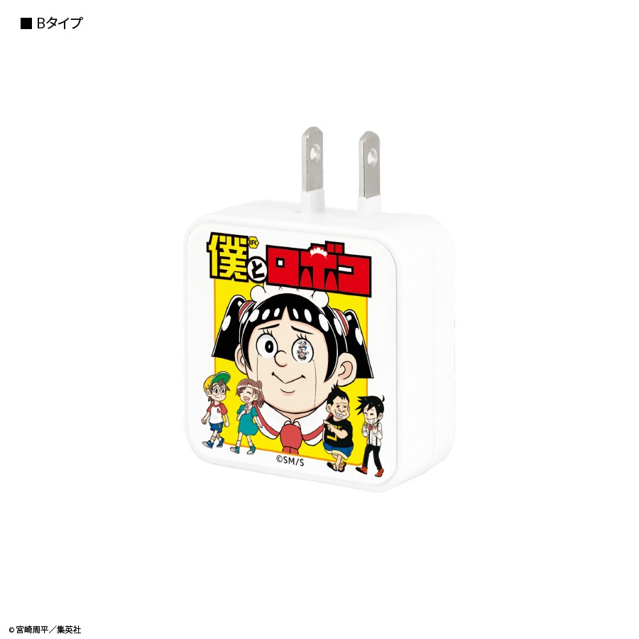 僕とロボコ USB2ポート ACアダプタ