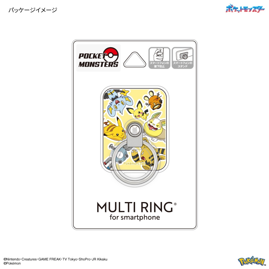 ポケットモンスター マルチリング
