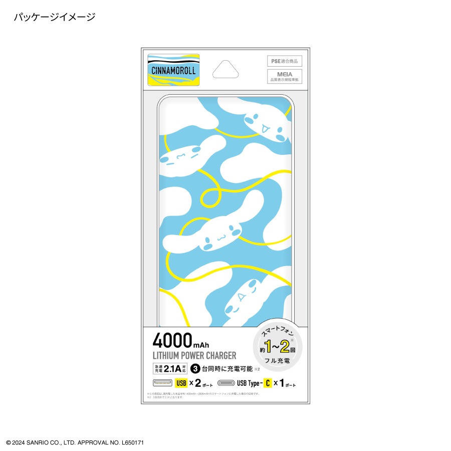 シナモロール Modern USB / USB Type-C 4000mAh リチウムイオンポリマー 充電器 2.1A