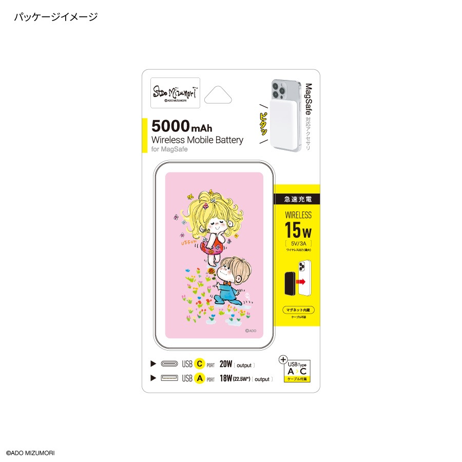 水森亜土 MagSafe対応 ワイヤレスリチウム充電器 5000mAh