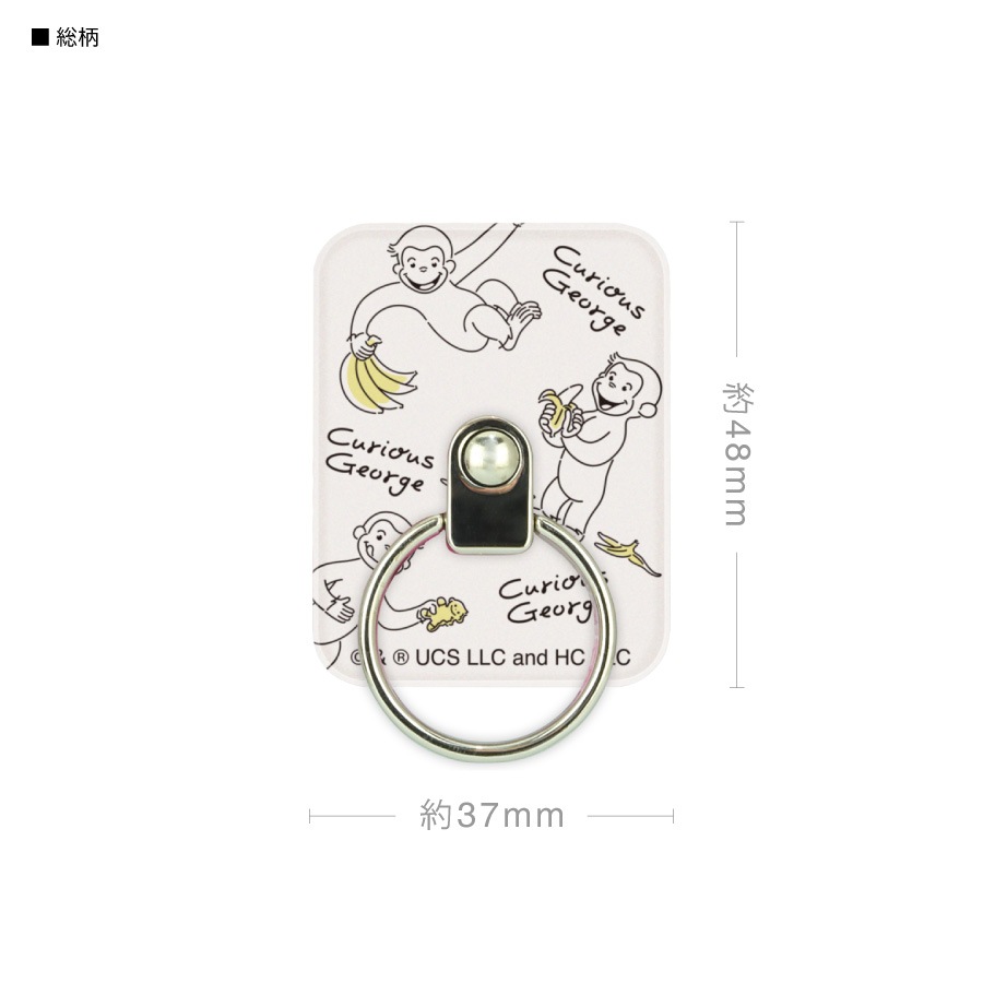 おさるのジョージ マルチリング