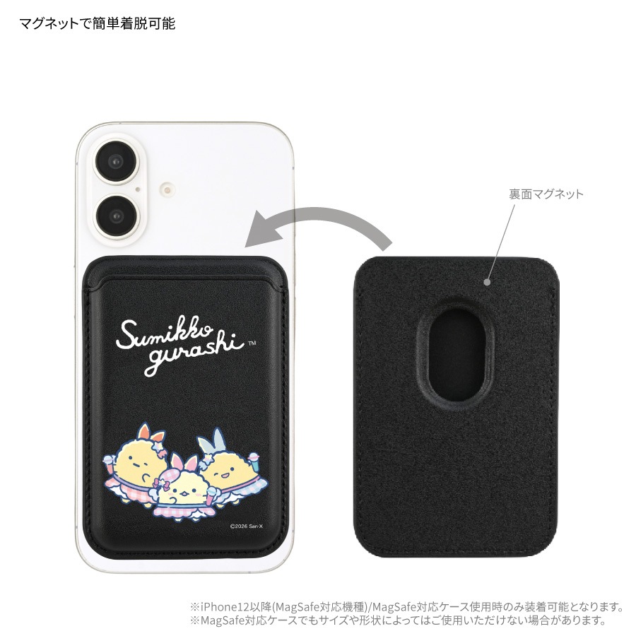 すみっコぐらし MagSafe 対応 カードウォレット
