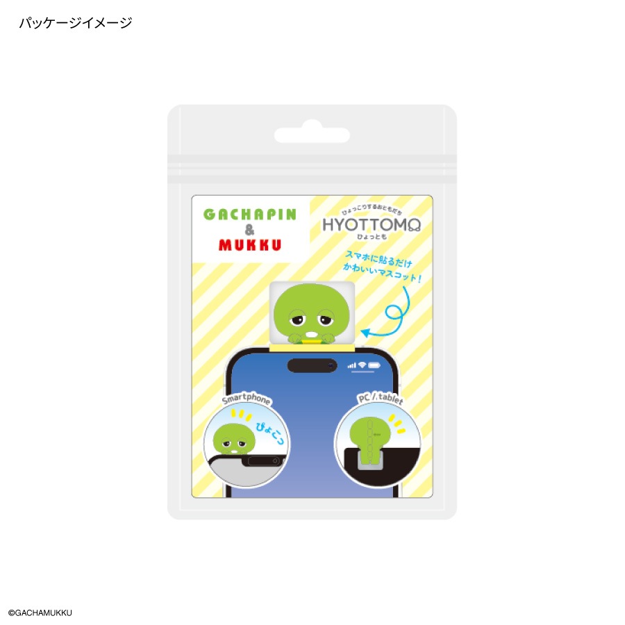 ガチャピン・ムック ひょっとも