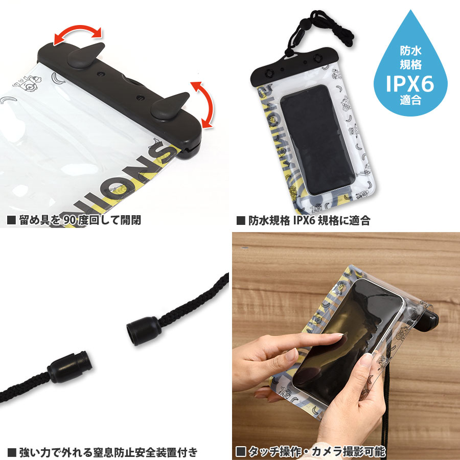 『怪盗グルー／ミニオンズ』シリーズ　防水ポーチ