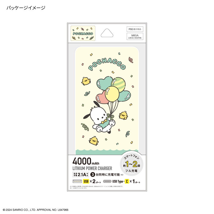 ポチャッコパーティ USB / USB Type-C 4000mAh リチウムイオンポリマー充電器 2.1A