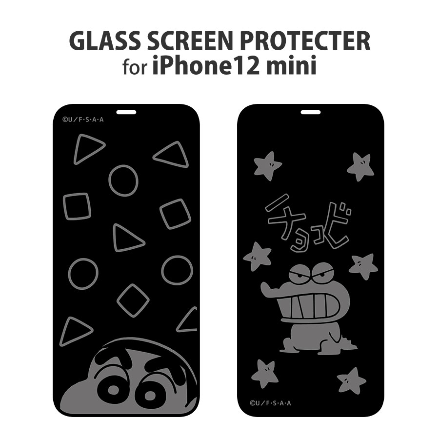 クレヨンしんちゃん Iphone12 Mini対応ガラススクリーンプロテクター アイテムから探す スマホケース フィルム Iphone Iphone12 Mini グルマンディーズ公式オンラインショップ