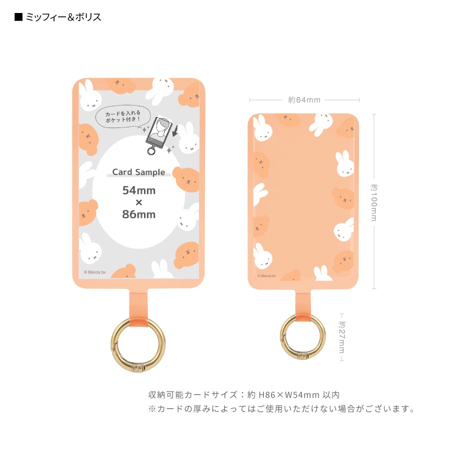 ミッフィー マルチリングプラス ポケット | ま行,ミッフィー,スマホ