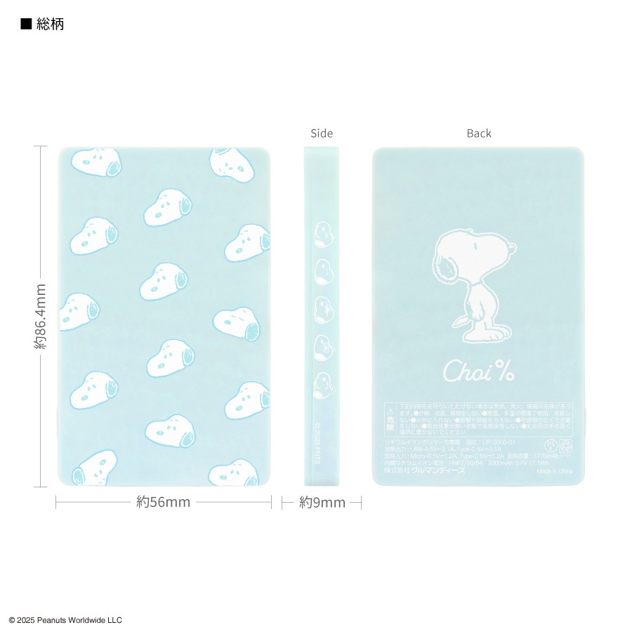 ピーナッツ スヌーピー Choi％