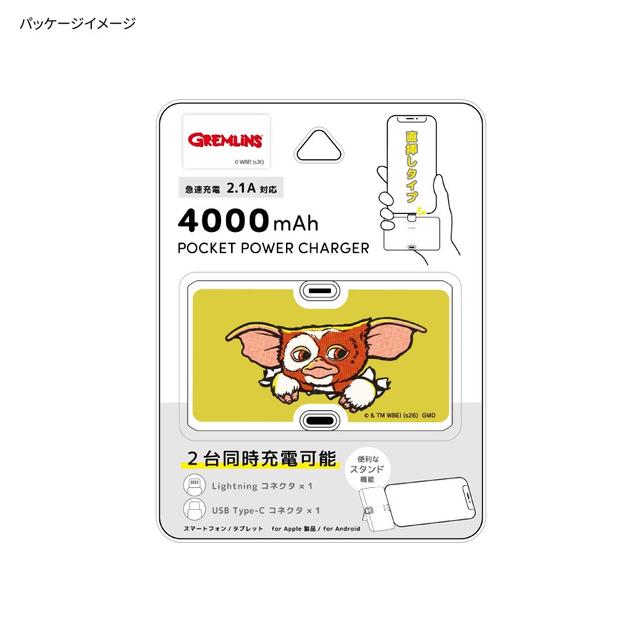 グレムリン Lightning / Type-C コネクタ付き リチウムイオン充電器