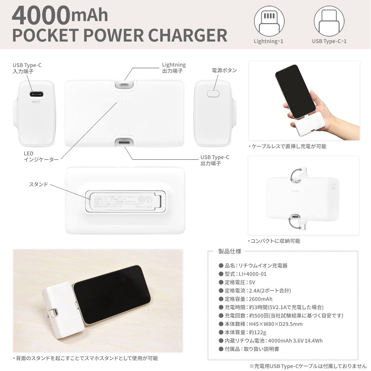 グレムリン Lightning / Type-C コネクタ付き リチウムイオン充電器 4000mAh