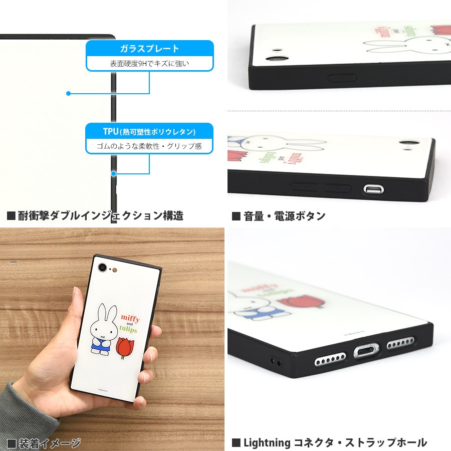 ミッフィー miffy and tulips iPhoneSE(第2世代)/8/7対応 スクエアガラスケース