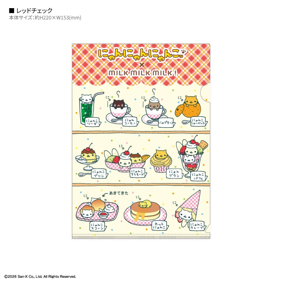 にゃんにゃんにゃんこ A5クリアファイル