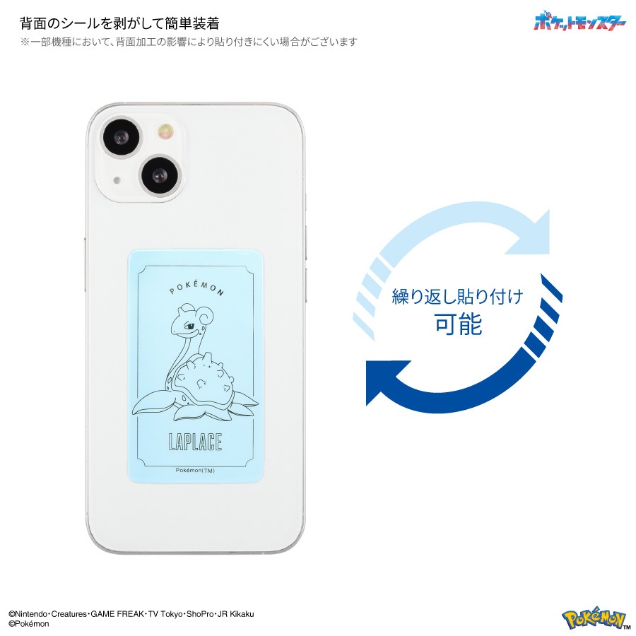 ポケットモンスター スマ冷え Premium