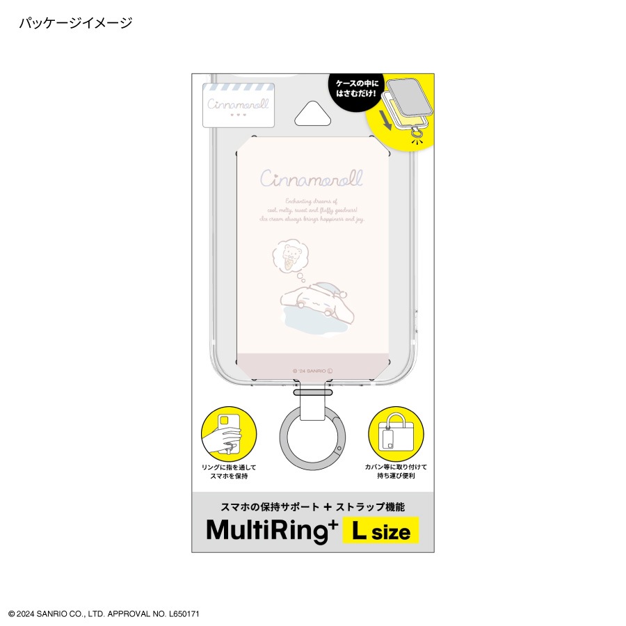 シナモロール のんびりナチュラル マルチリングプラス Lサイズ