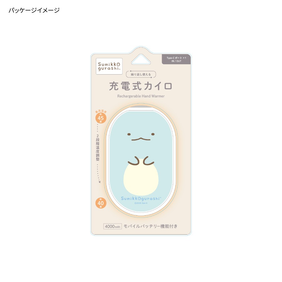 すみっコぐらし 充電式カイロ | アイテムから探す