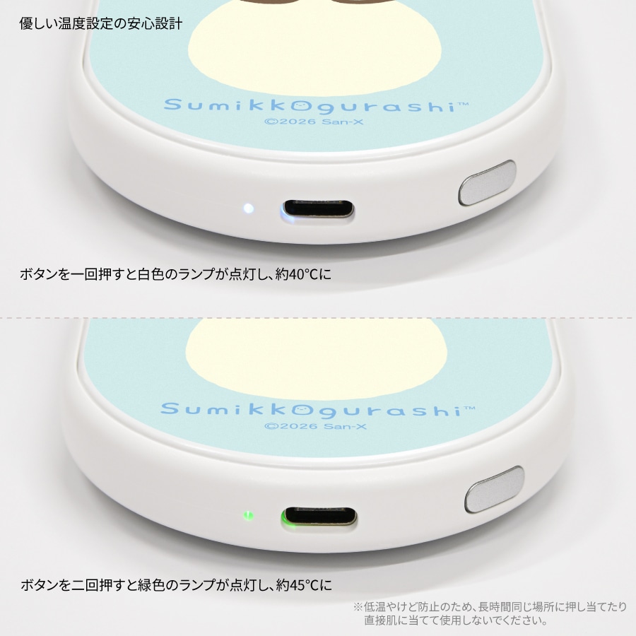 すみっコぐらし 充電式カイロ | アイテムから探す