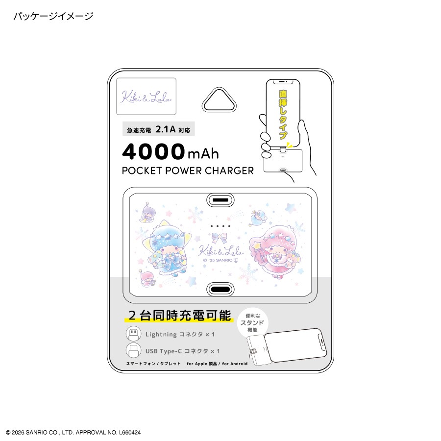 リトルツインスターズ Lightning / Type-C コネクタ付き リチウムイオン充電器 4000mAh